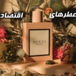 بهترین عطرهای اقتصادی زنانه